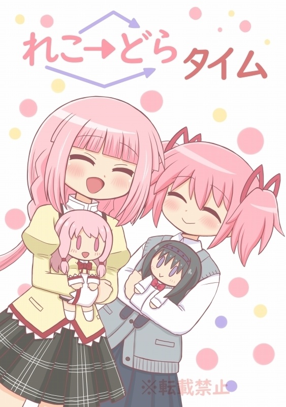 [電子版]れこ→どらタイム