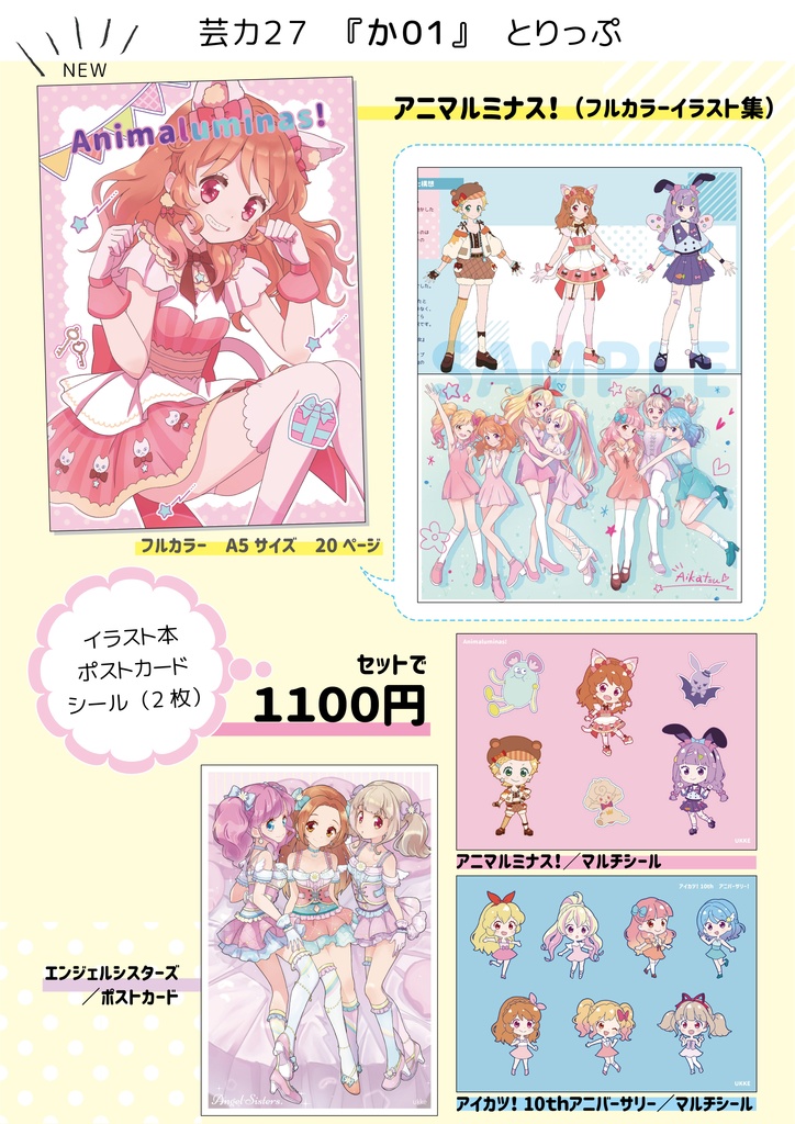 アニマルミナス!