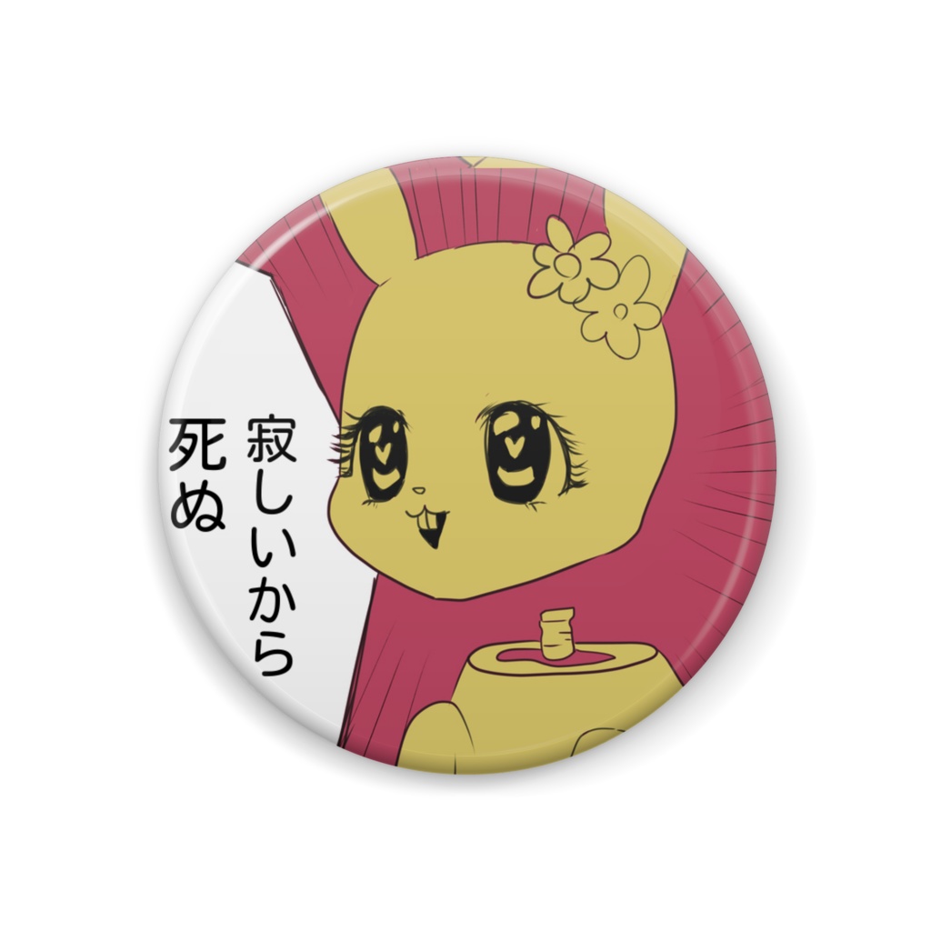 うさぎメン