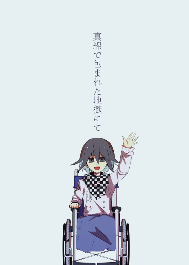 真綿で包まれた地獄にて