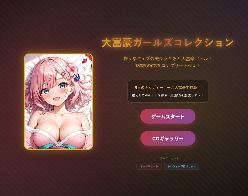 大富豪 美少女Girls Collection