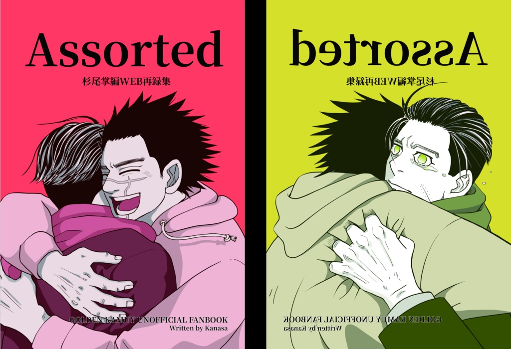杉尾掌編WEB再録集「Assorted」