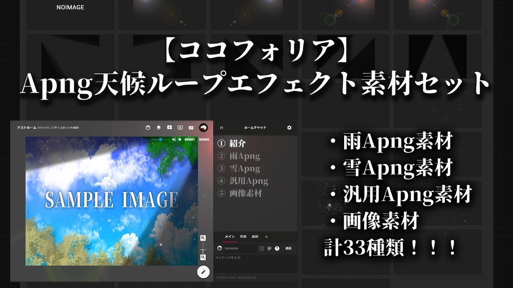 【ココフォリア】Apng天候ループエフェクト素材セット