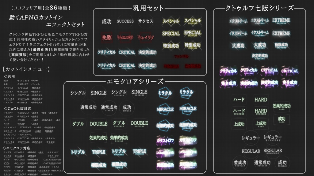 【ココフォリア】全86種類!動くAPGNカットイン素材!エモクロア&クトゥルフ神話TRPG7版対応!-「シャインAPNG」