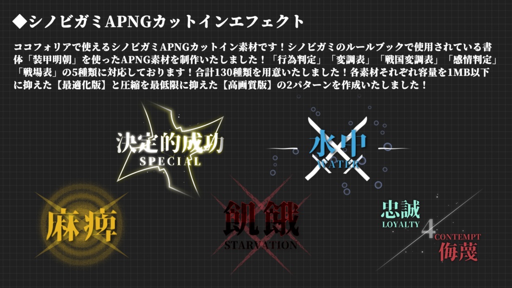 【ココフォリア】全130種類!シノビガミに最適なAPNGカットインエフェクト素材!「手裏剣APNGシノビガミ」