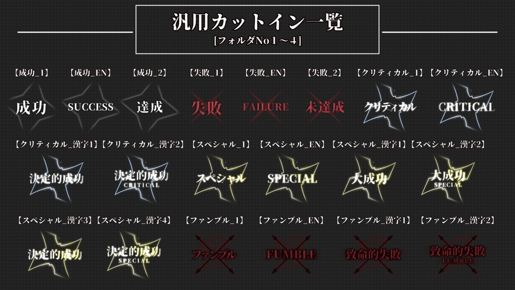 【ココフォリア】全130種類!シノビガミに最適なAPNGカットインエフェクト素材!「手裏剣APNGシノビガミ」