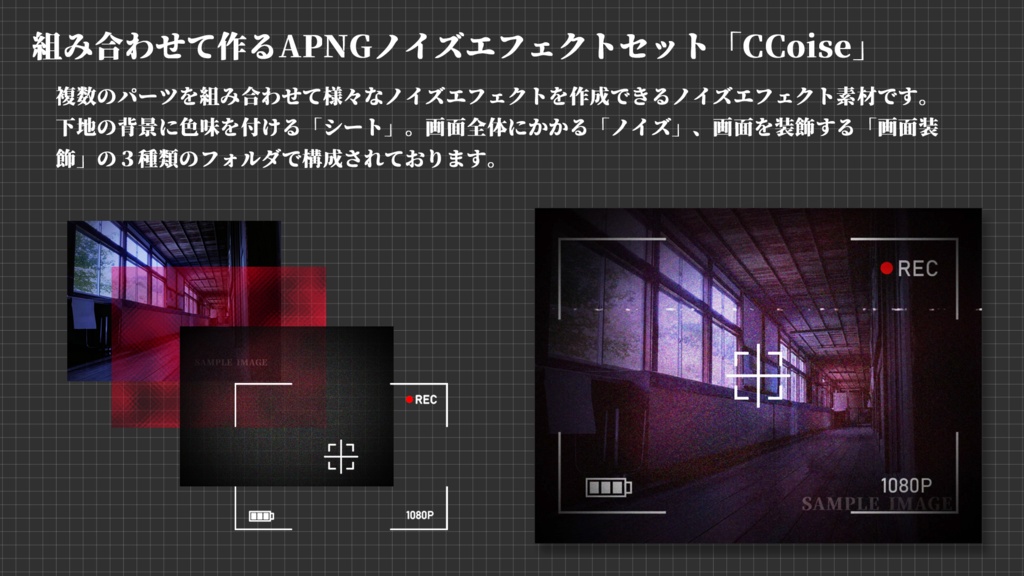 【ココフォリア】組み合わせて作るAPNGノイズエフェクトセット - 「CCNoise」