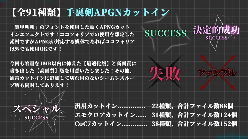 【ココフォリア】全91種!途切れ目の無いシームレスAPNGカットイン素材! - 「手裏剣APNG」