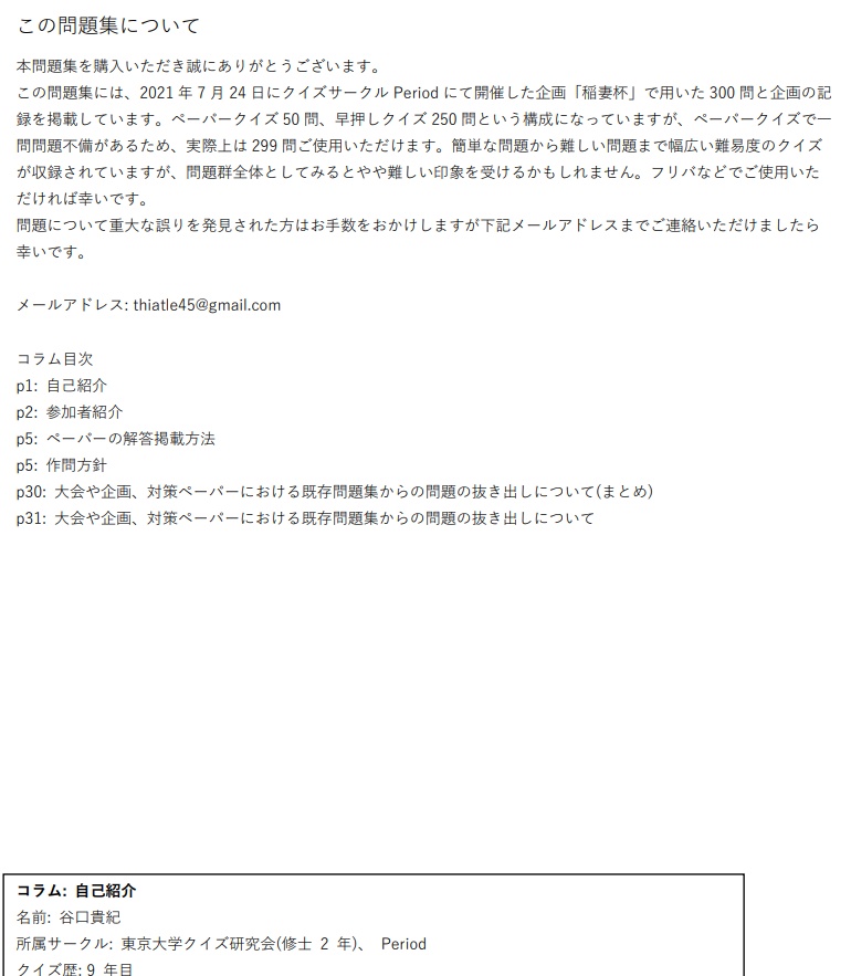 第69回Period例会 稲妻杯