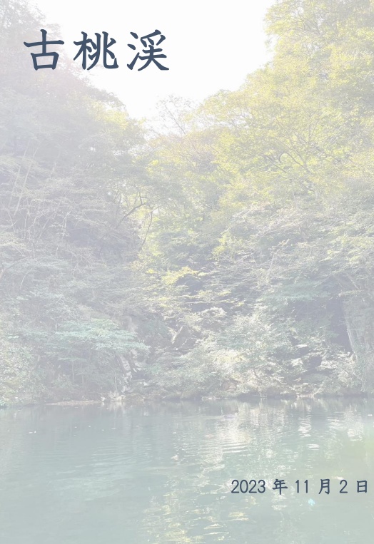 クイズ問題集 古桃渓