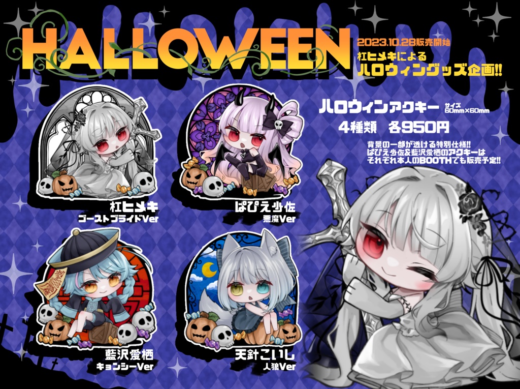 【ハロウィン企画】アクリルキーホルダー【数量限定】