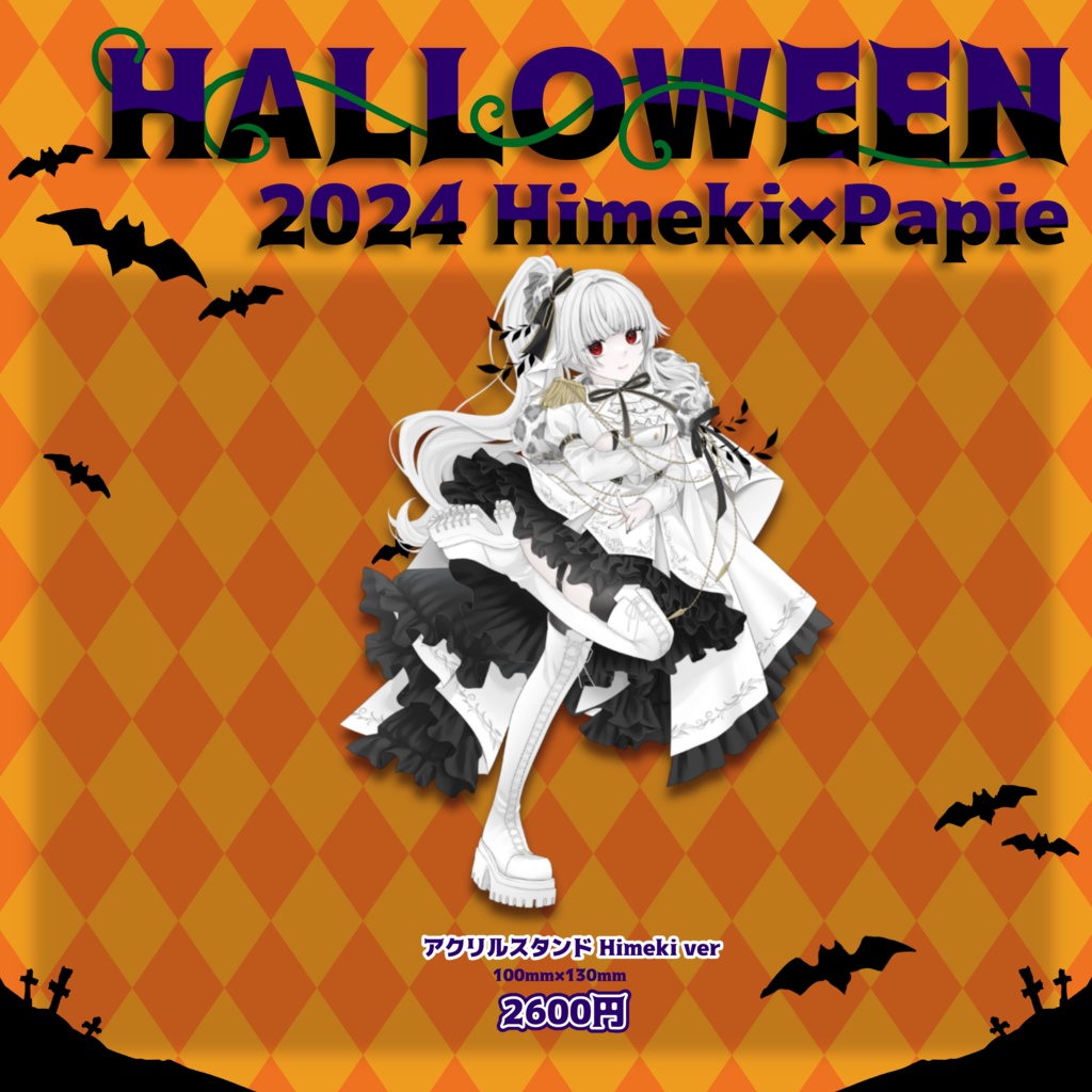 【ハロウィンコラボ】アクリルグッズ