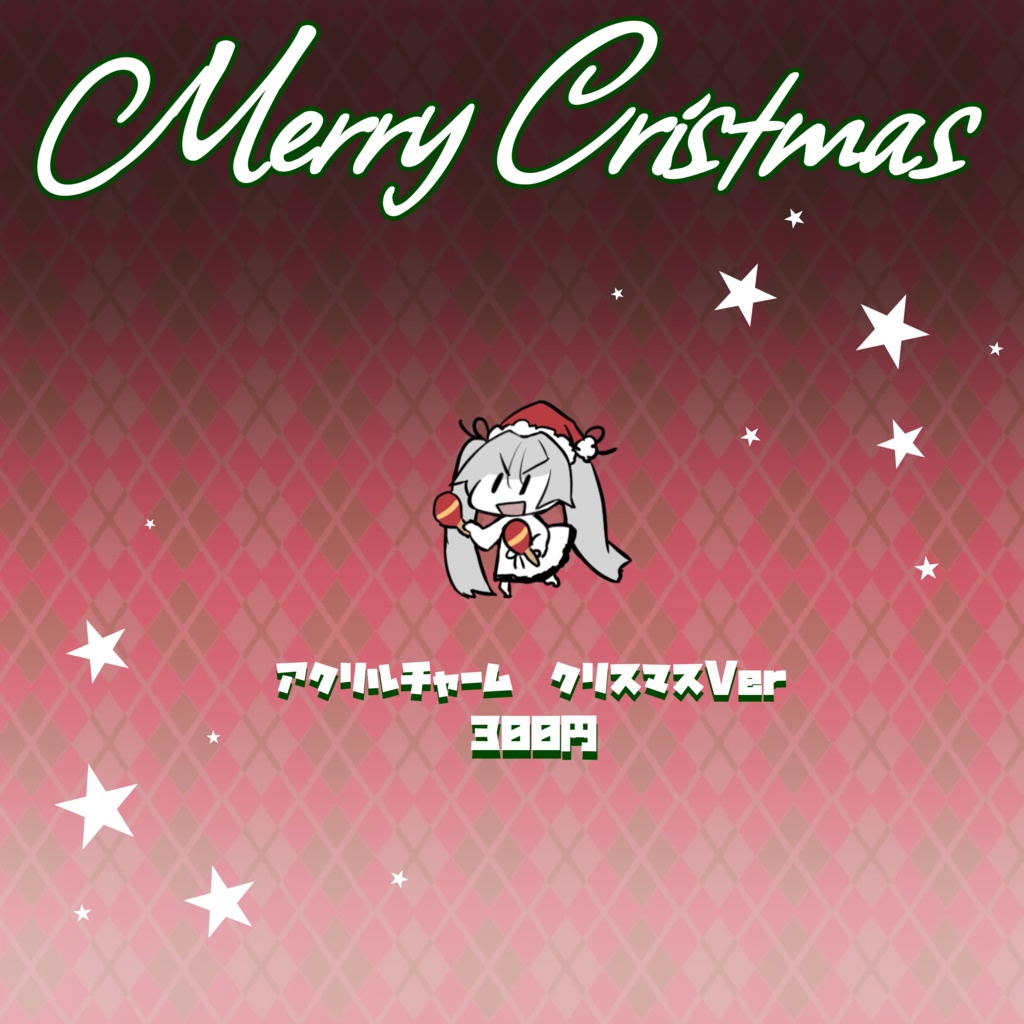 【数量限定】クリスマスグッズ2024:杠ヒメキVer