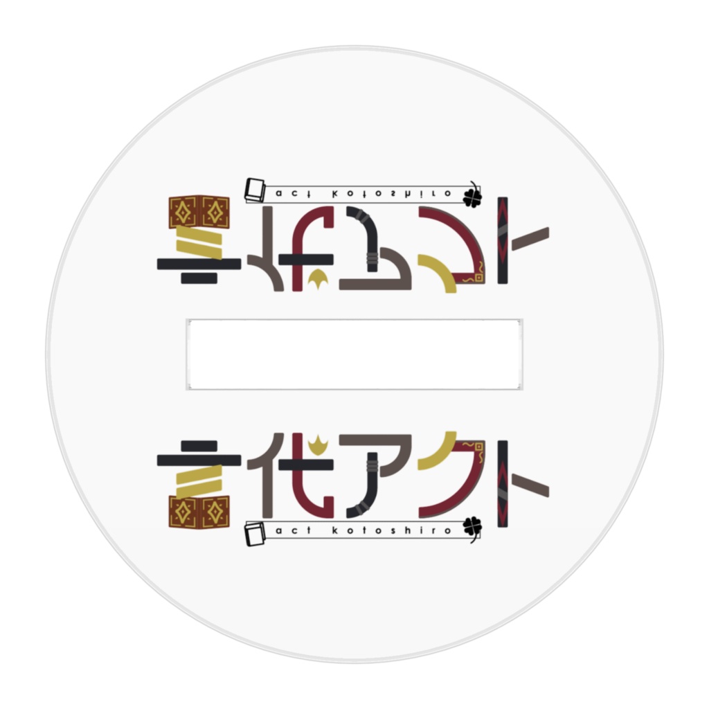 言代アクト アクスタ(初期立ち絵)