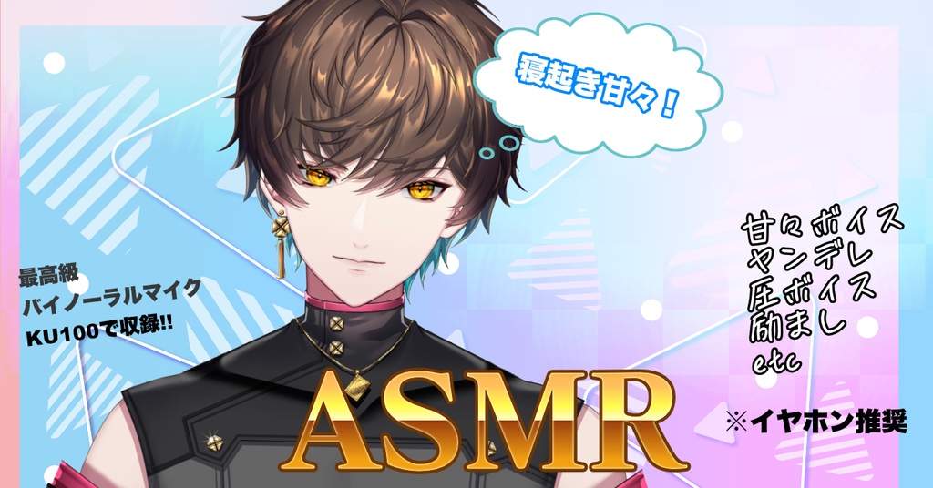 ASMRボイス01_寝起き