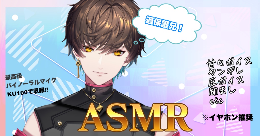 ASMRボイス03_嫉妬する系兄