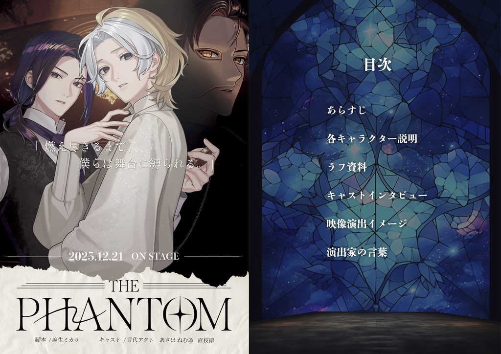 THE PHANTOM|公演パンフレット(デジタル)