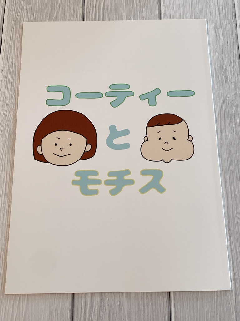 コーティーとモチス