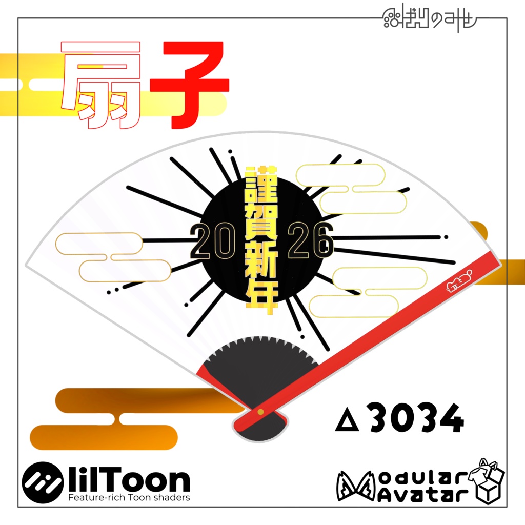 【3Dモデル】扇子 / Folding fan