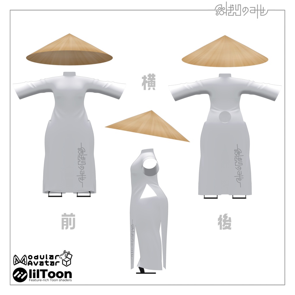 【3Dモデル】アオザイ / Ao Dai