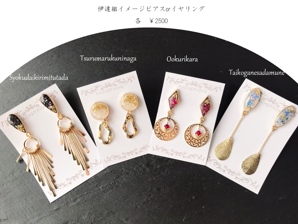 太鼓鐘貞宗イメージ　イヤリング
