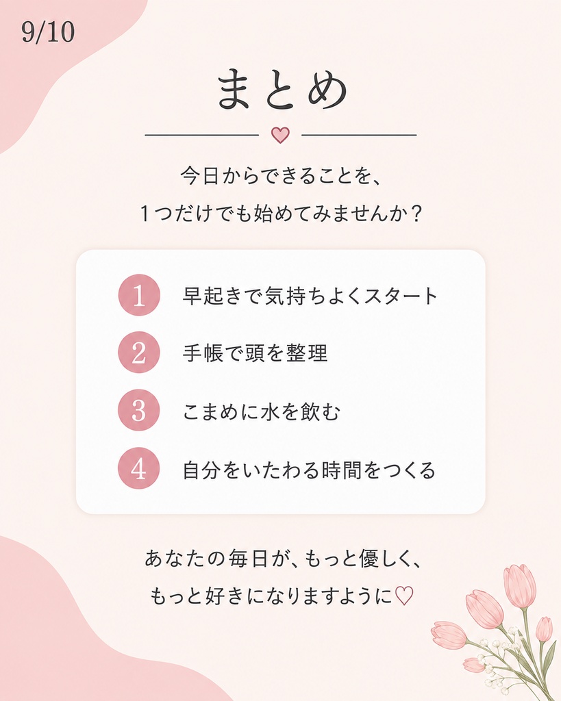 女性向けライフスタイル系 Instagram投稿用テンプレート