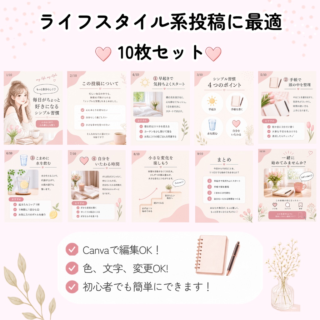 女性向けライフスタイル系 Instagram投稿用テンプレート