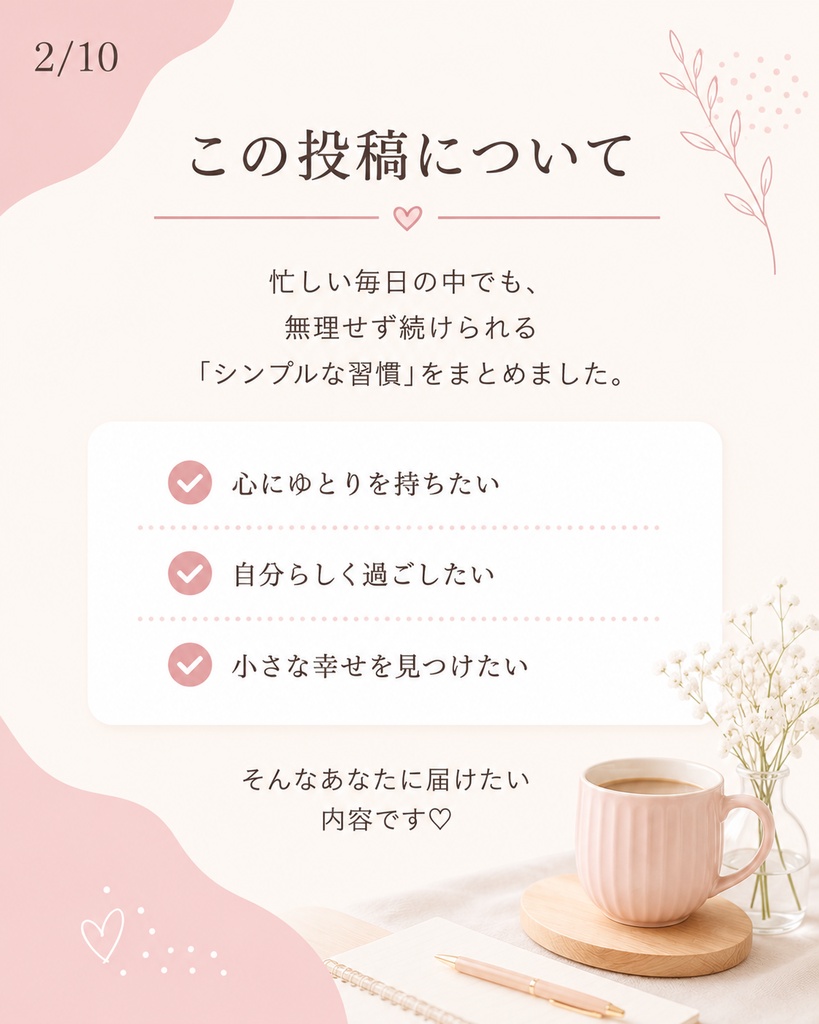 女性向けライフスタイル系 Instagram投稿用テンプレート