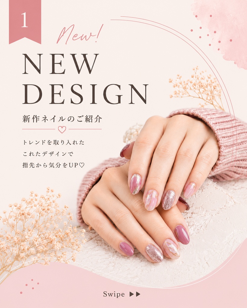 ネイルサロン向け Instagram投稿テンプレート