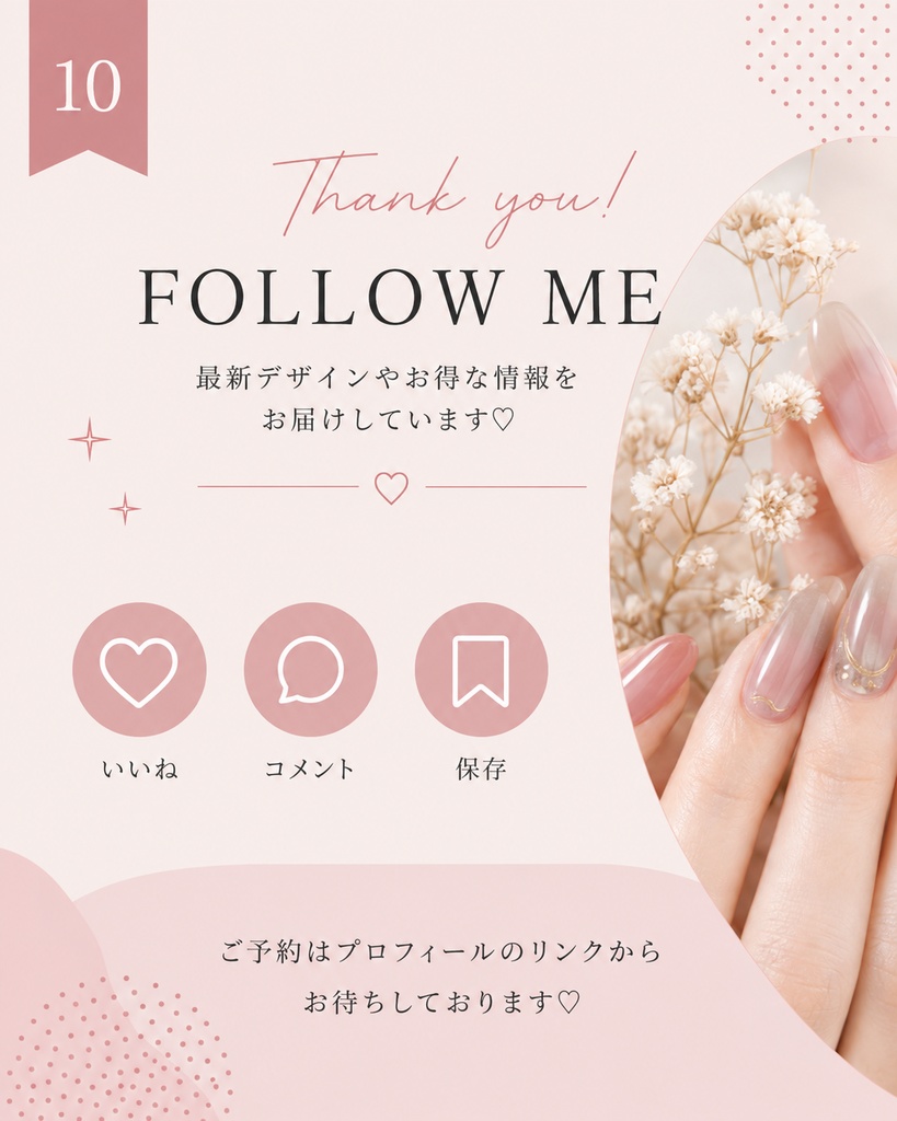 ネイルサロン向け Instagram投稿テンプレート