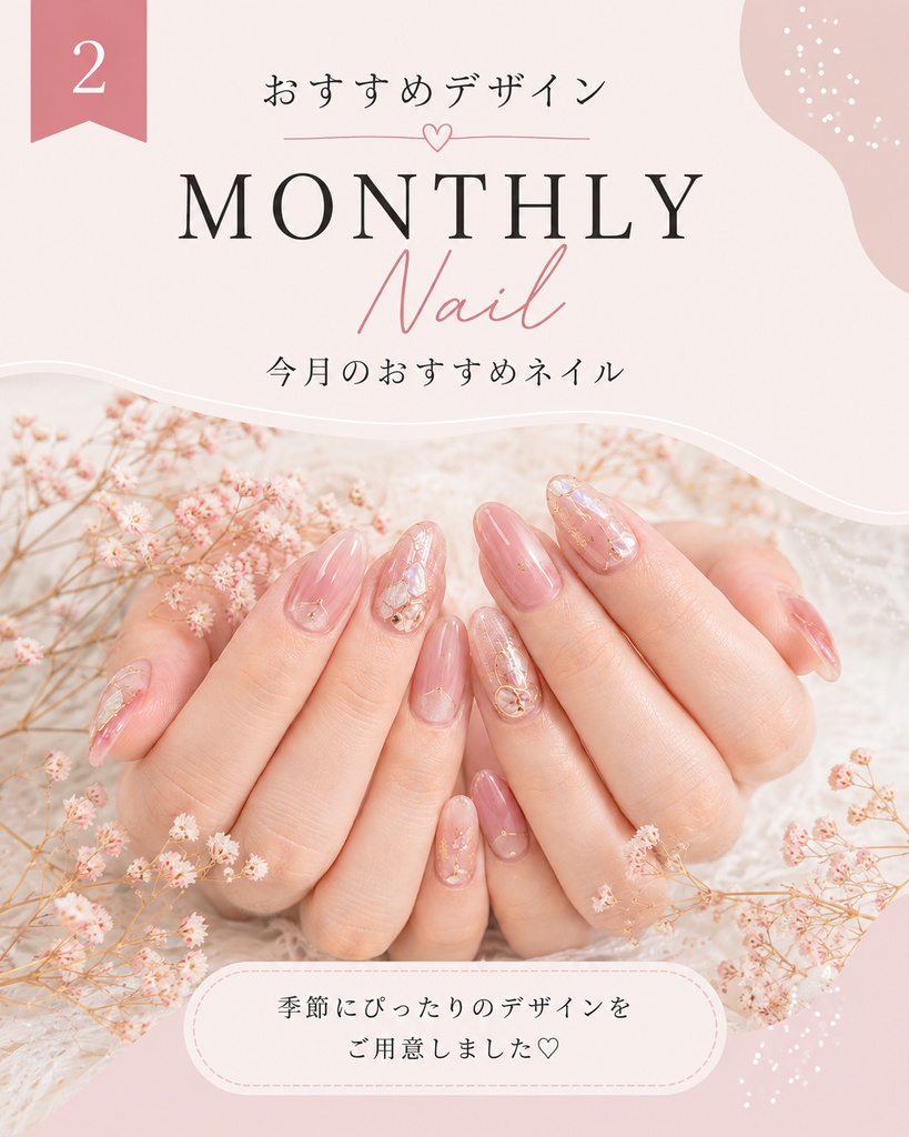ネイルサロン向け Instagram投稿テンプレート