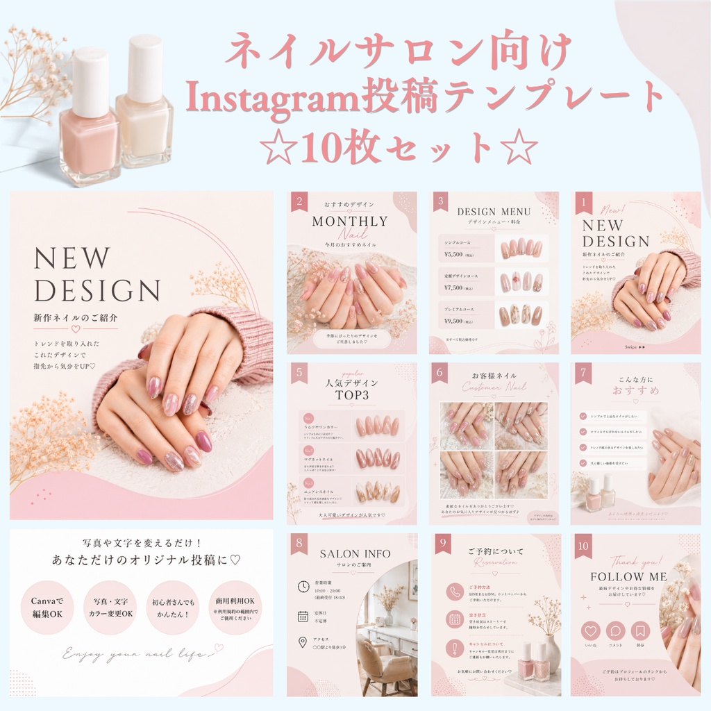ネイルサロン向け Instagram投稿テンプレート