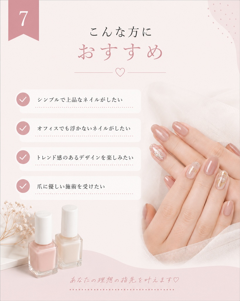 ネイルサロン向け Instagram投稿テンプレート