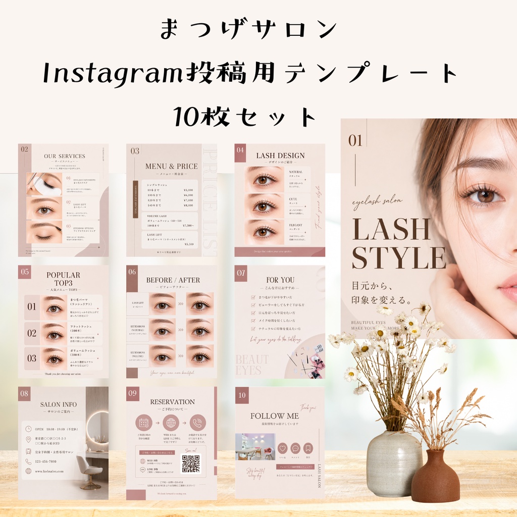 まつげサロン Instagram投稿テンプレート10枚セット