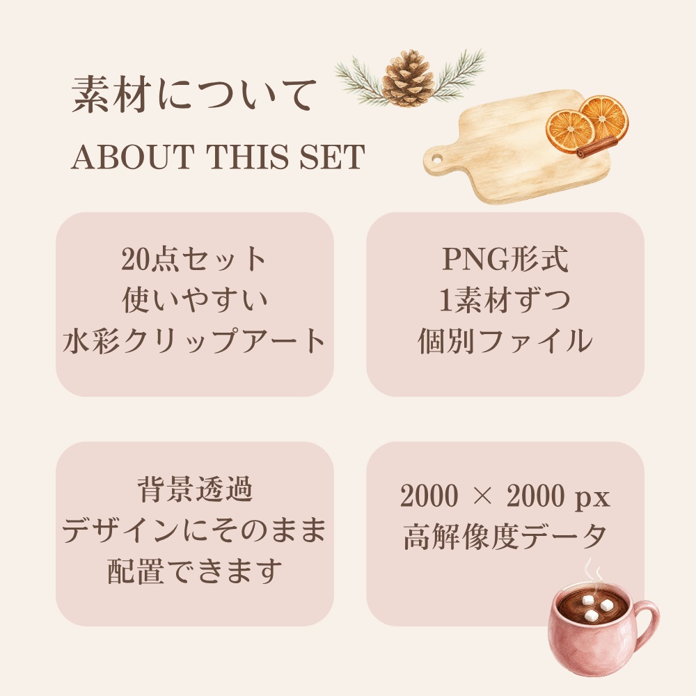 秋冬おうちカフェ 水彩クリップアート20点|背景透過PNG・商用利用OK