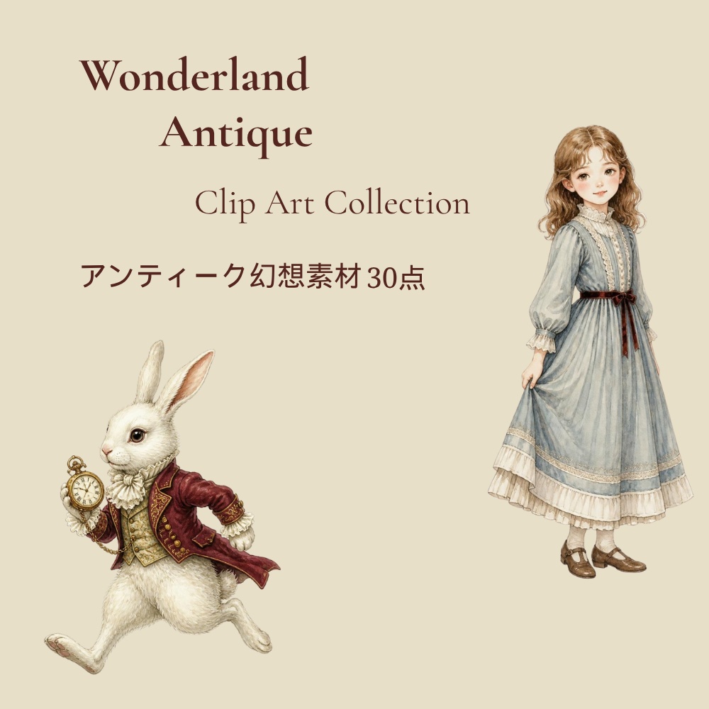 ワンダーランド アンティーク幻想素材 30点セット｜背景透過PNG