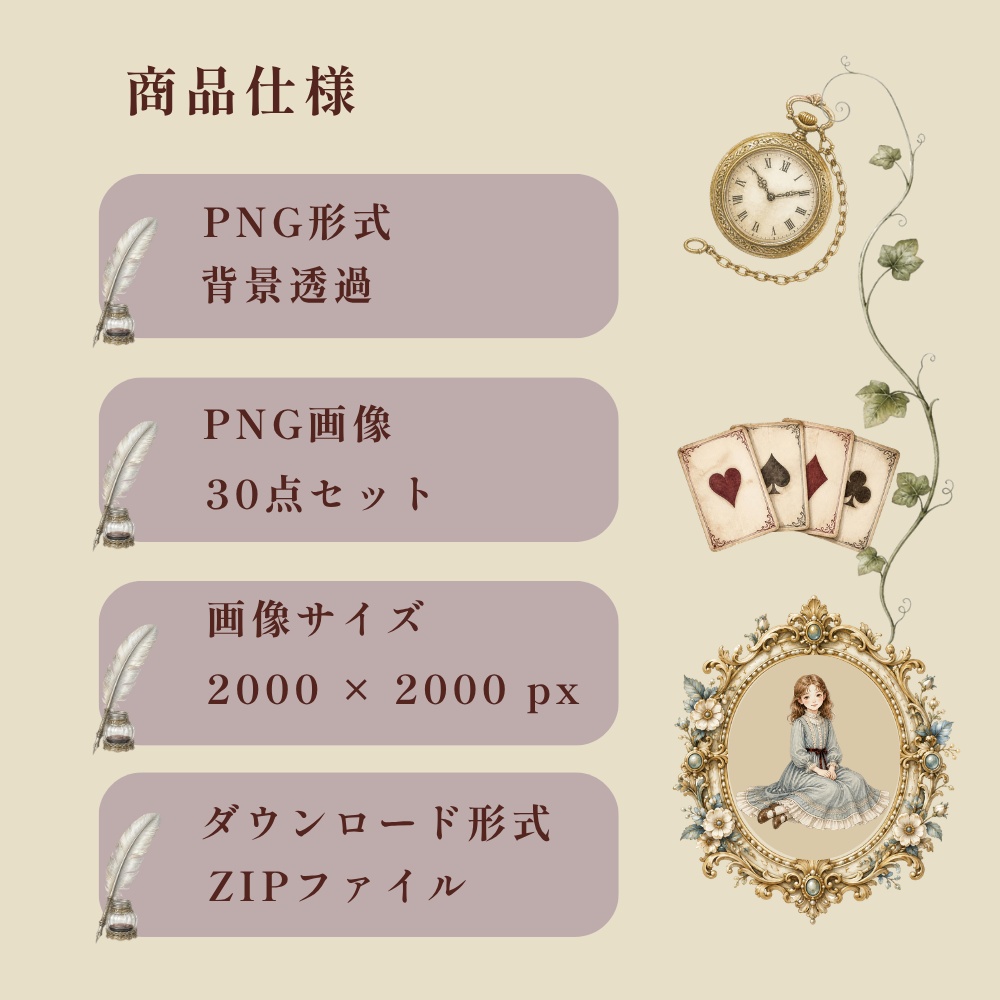 ワンダーランド アンティーク幻想素材 30点セット|背景透過PNG