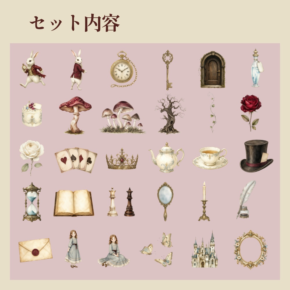 ワンダーランド アンティーク幻想素材 30点セット|背景透過PNG