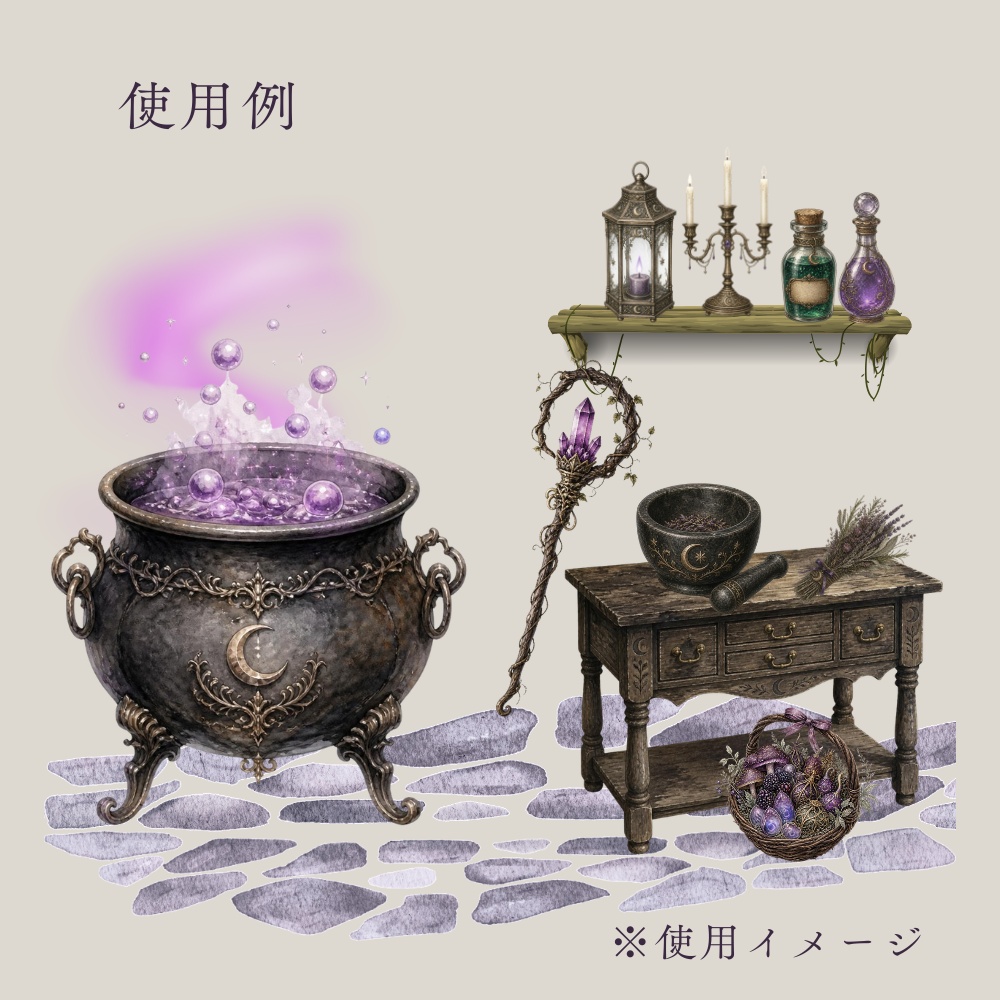 【背景透過PNG40点】魔女の森 アンティーク魔法素材集|水彩クリップアート・商用利用OK