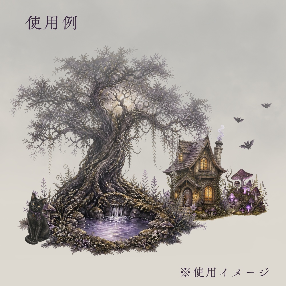 【背景透過PNG40点】魔女の森 アンティーク魔法素材集|水彩クリップアート・商用利用OK