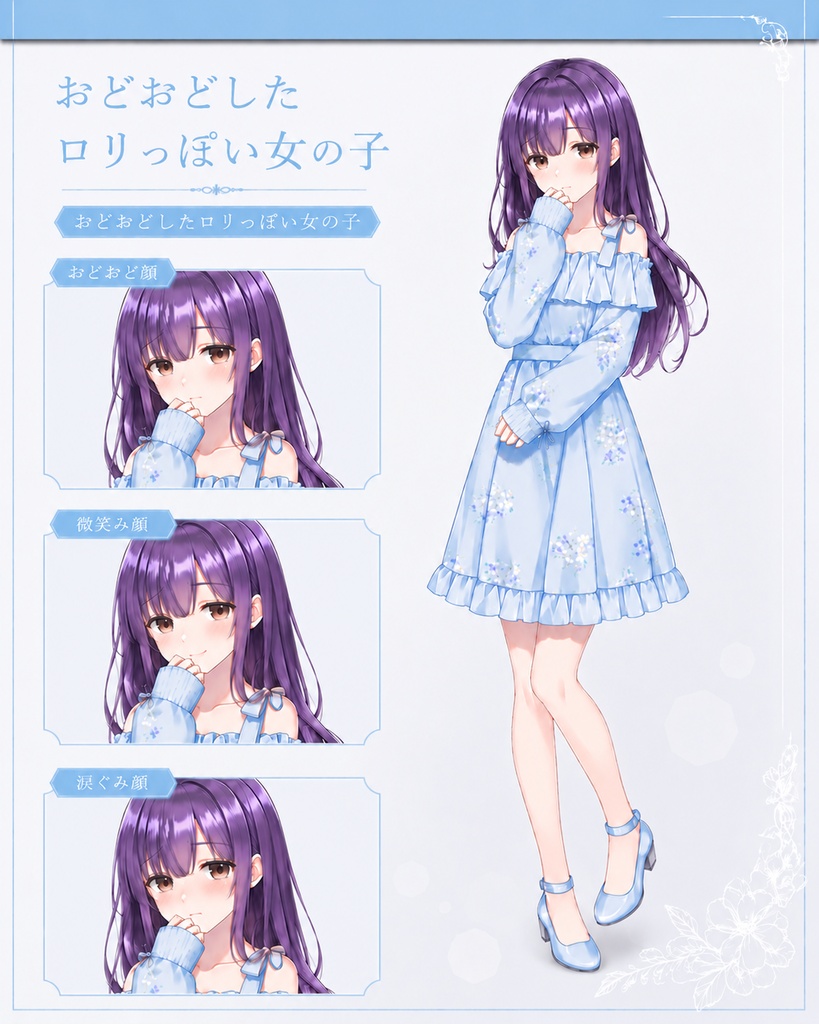 【立ち絵】おどおどした内気なロリっぽい女の子