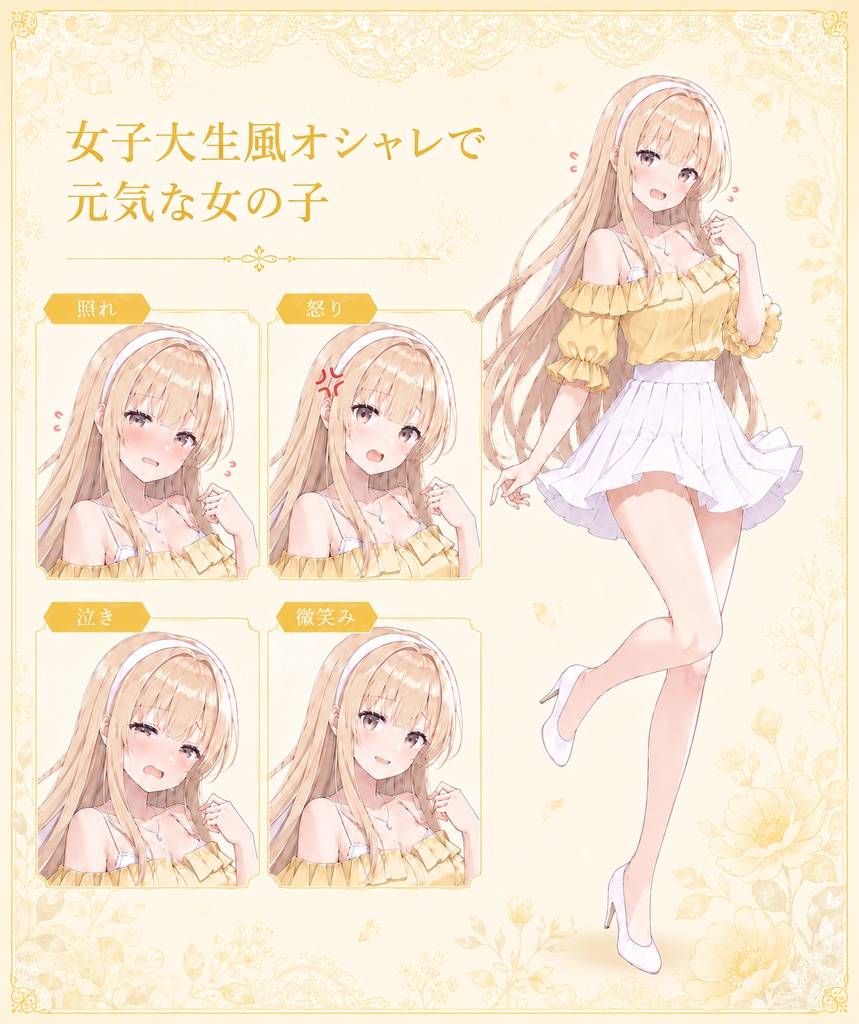 【立ち絵】女子大生風オシャレで元気な女の子