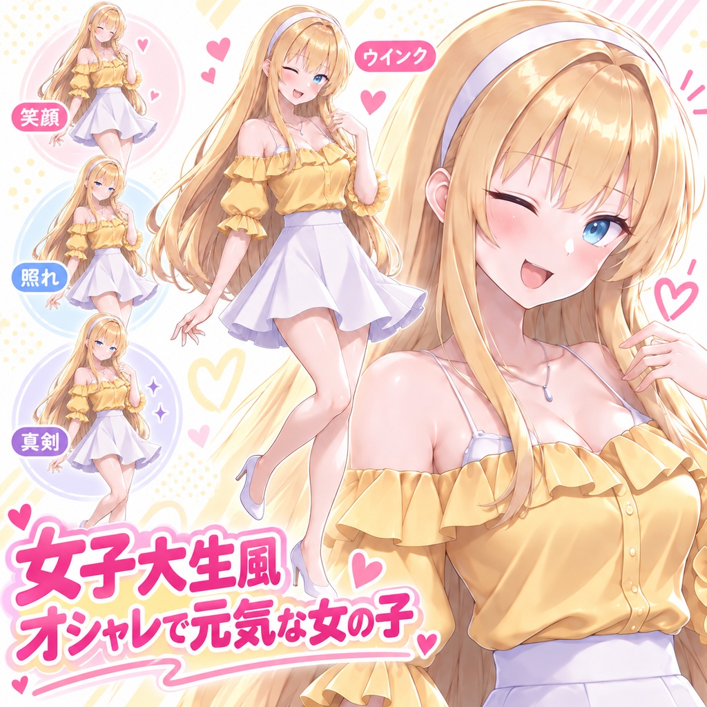 【立ち絵素材04】女子大生風オシャレで元気な女の子