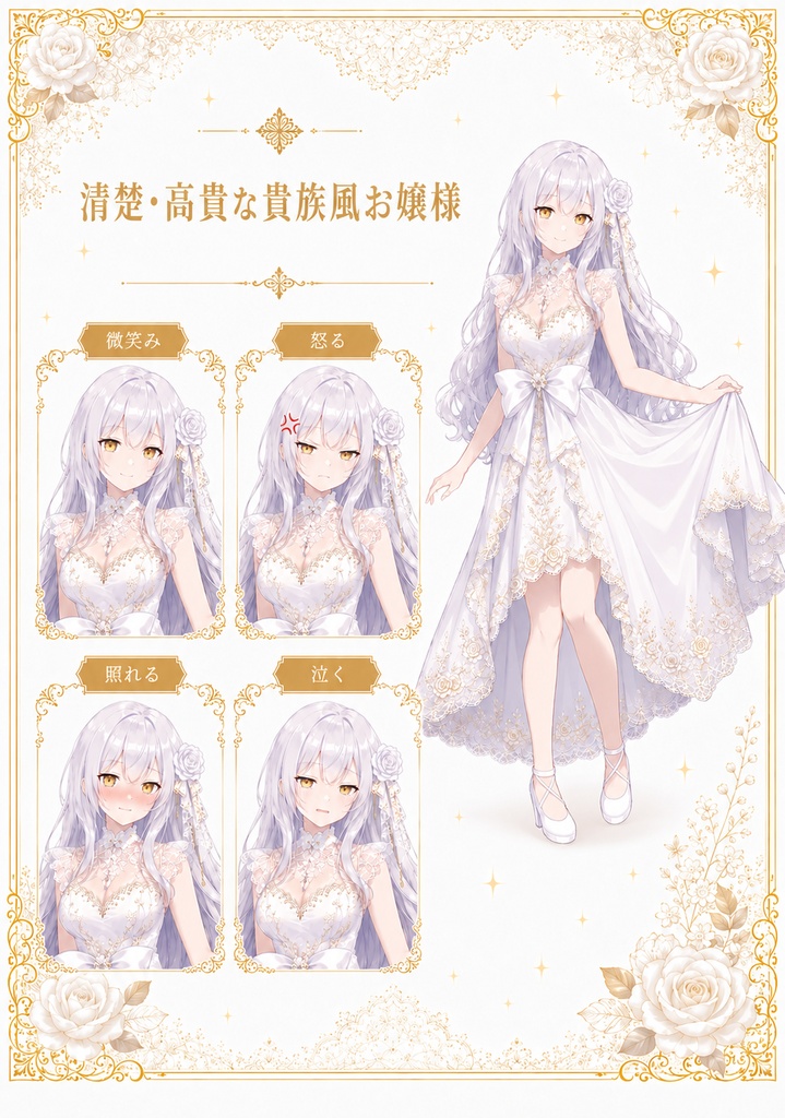 【立ち絵素材】清楚・高貴な貴族風お嬢様