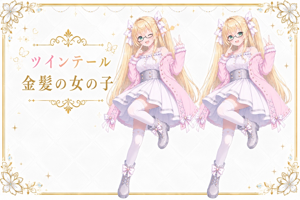 【立ち絵素材】金髪ツインテール眼鏡女子