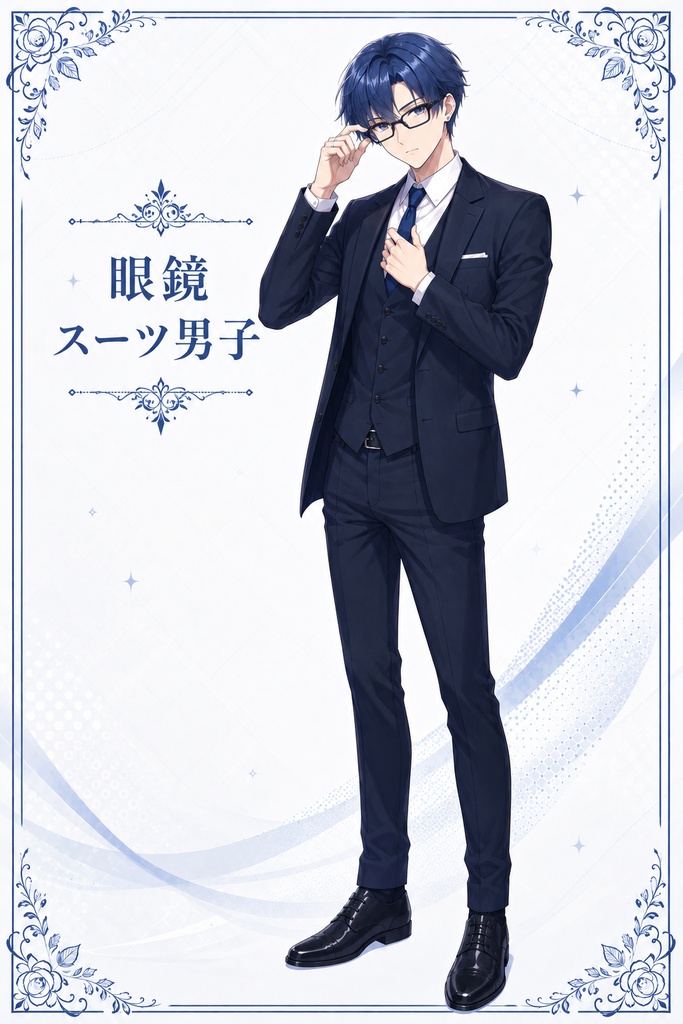 【立ち絵素材】【無料】真面目な眼鏡スーツ男子