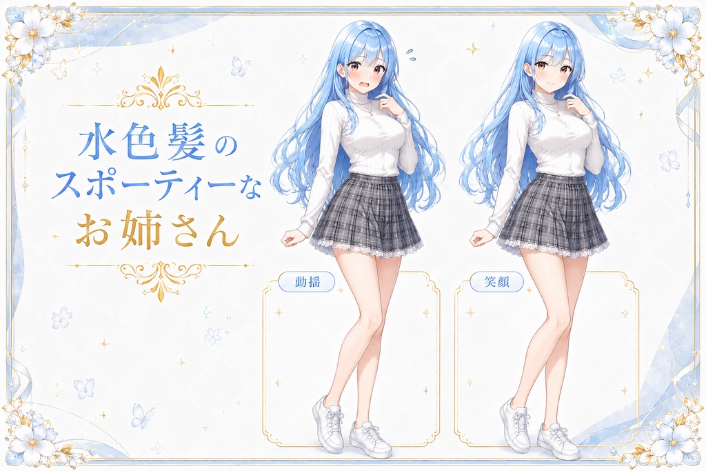 【立ち絵素材】水色髪のスポーティーなお姉さん
