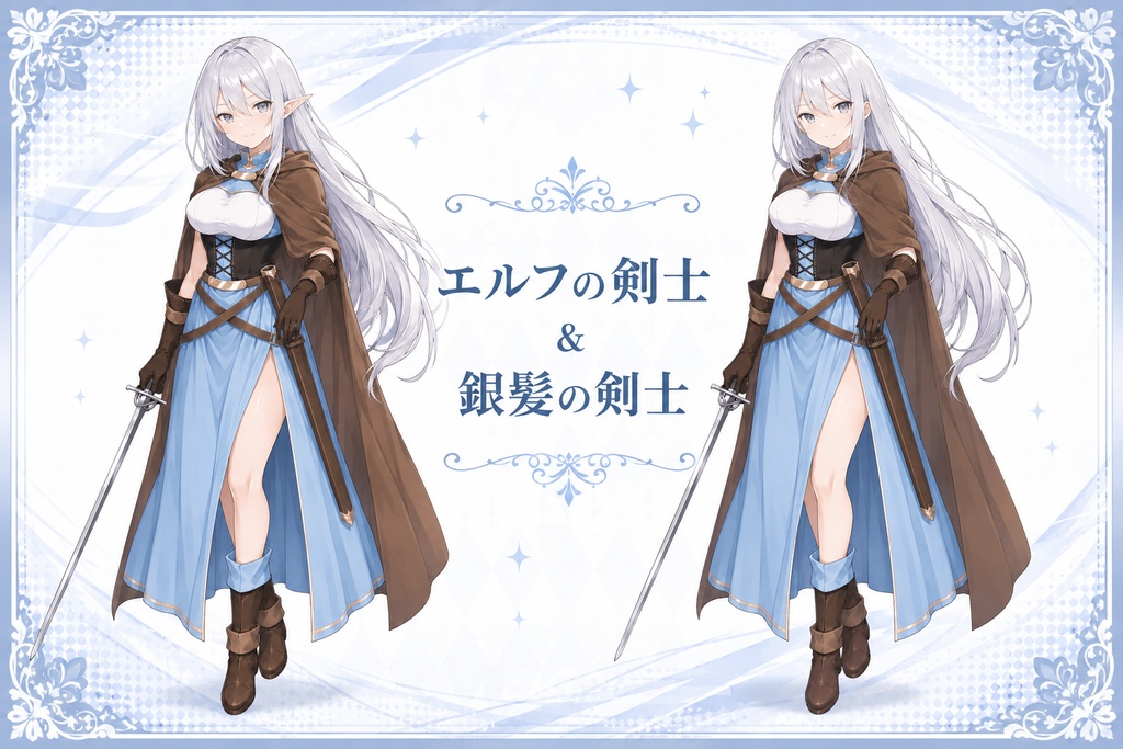 【立ち絵素材】銀髪の剣士＆エルフの銀髪剣士