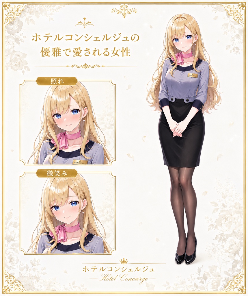 【立ち絵素材】受付・ホテルウーマン・ホテリエの女性立ち絵