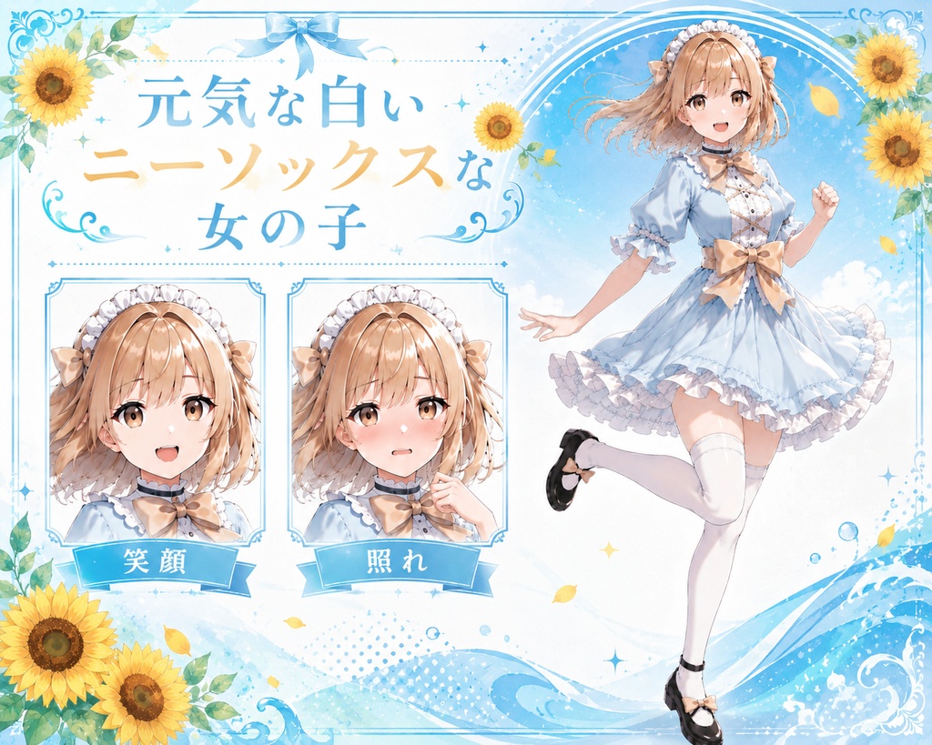【立ち絵素材】元気な白いニーソックスの女の子